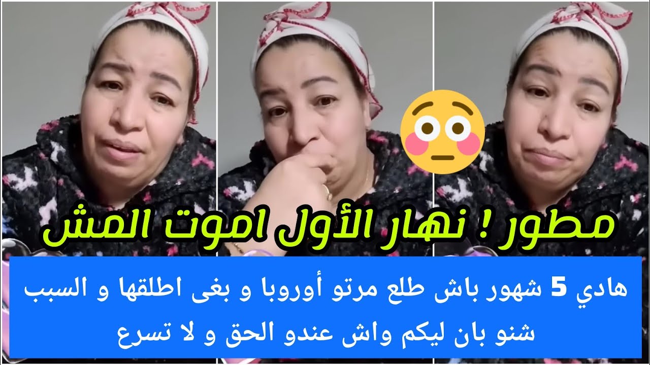 هذا مقرص 😌 هادي 5 شهور باش طلع مرتو أوروبا و بغا اطلقها و السبب😮 شنو رأيكم مرتو لي غالطة و لا هو 