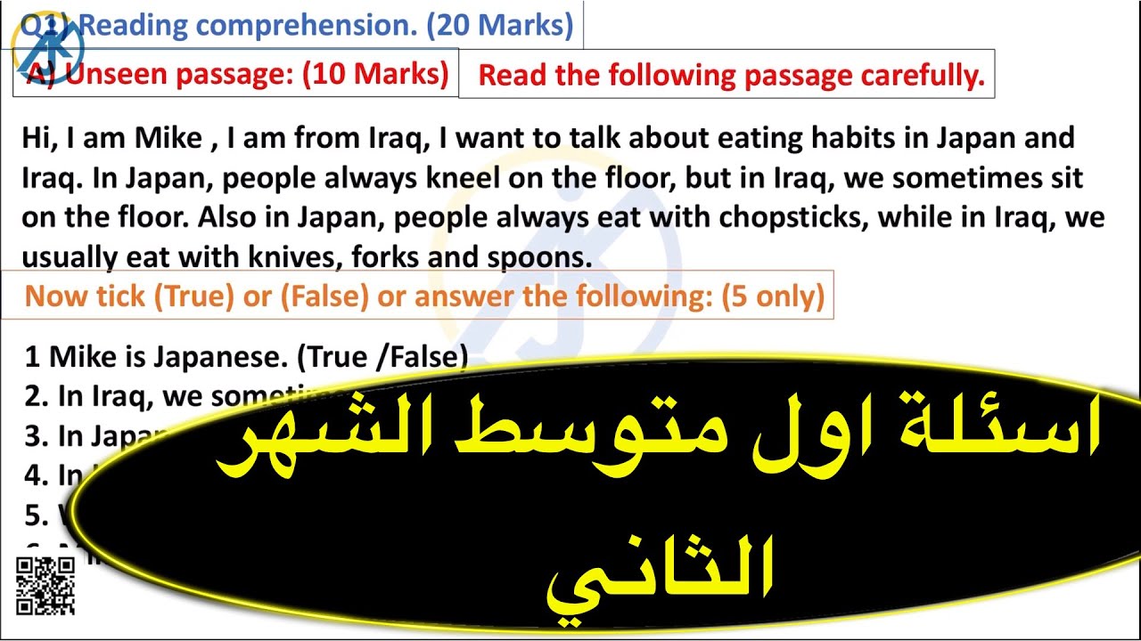 اسئلة اول متوسط الشهر الثاني المنهج الجديد
