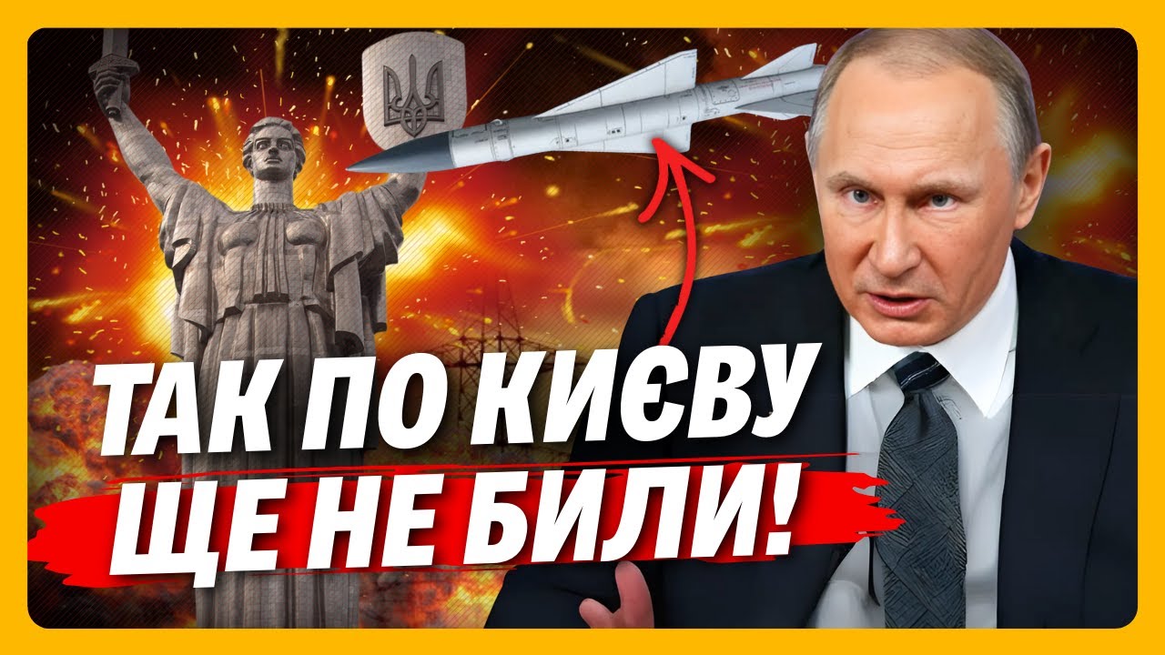 ТАКОЙ атаки по КИЕВУ еще не было! ЭКСПЕРТ шокировал КАКИЕ РАКЕТЫ РФ запустила ЕДВА НЕ ВПЕРВЫЕ