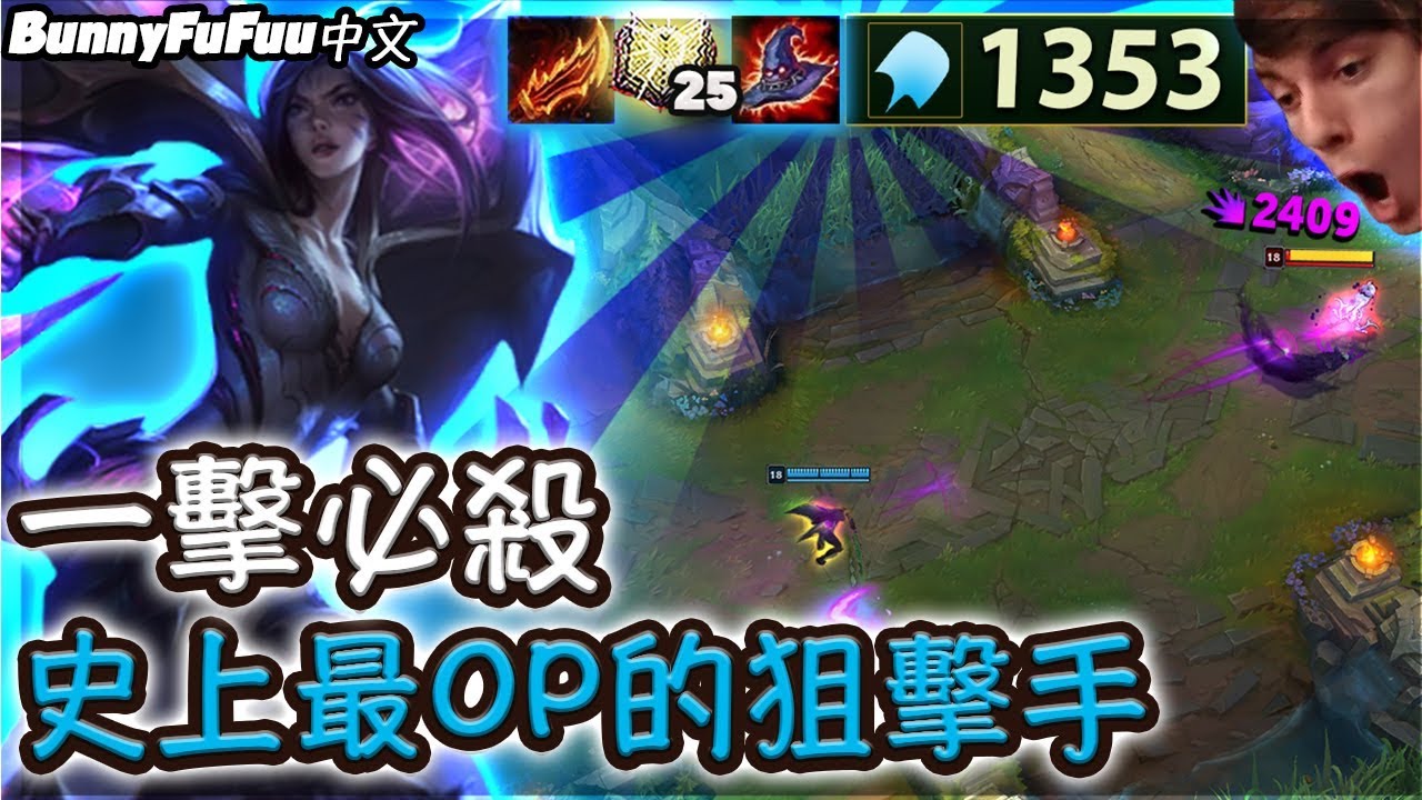【BunnyFuFuu中文】全法傷凱莎做壞了 一個W高地秒殺！輕鬆收頭五連殺！(中文字幕) -LoL 英雄聯盟