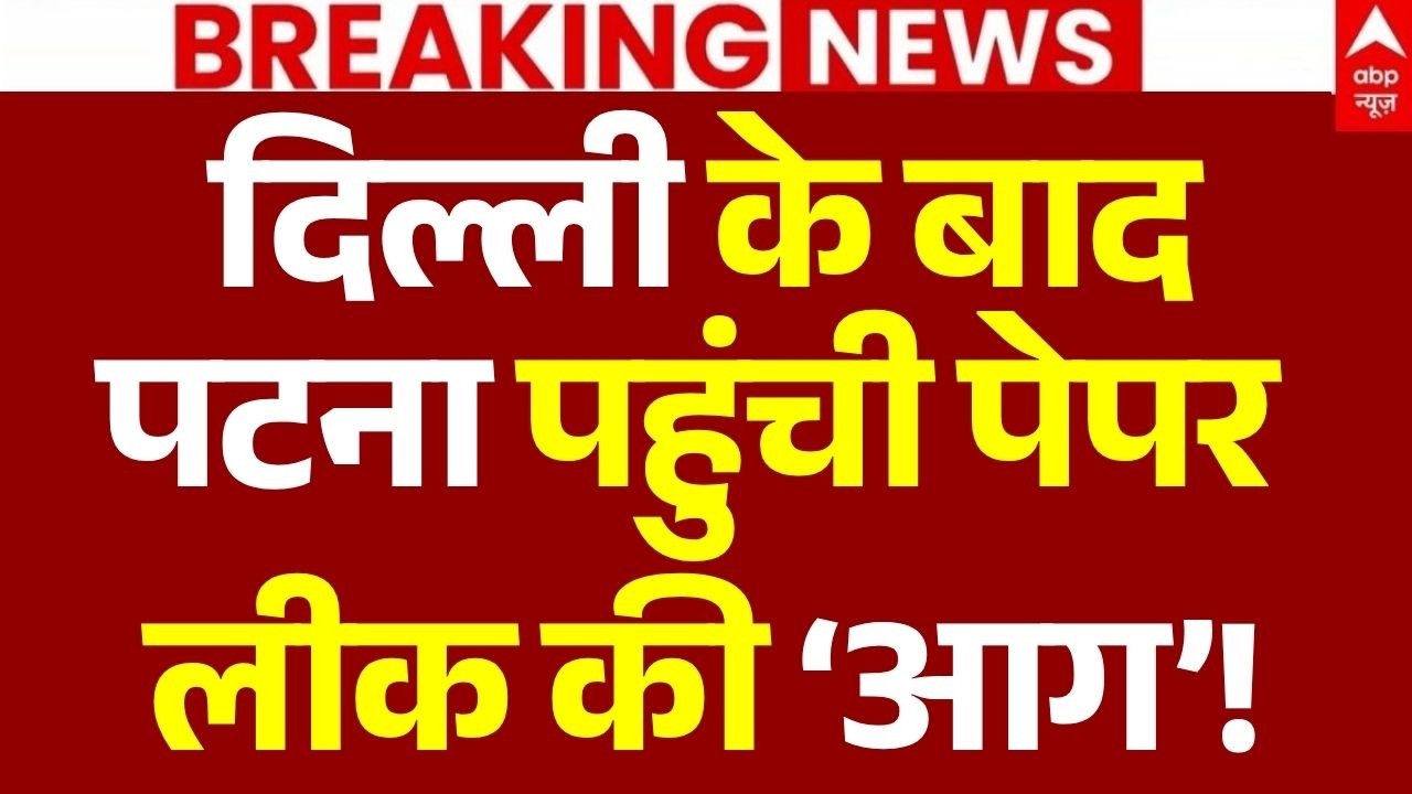 Patna Student Paper Leak Protest LIVE: पटना पहुंची पेपर लीक की &lsquo;आग&rsquo;! | Bihar Police | Breaking News