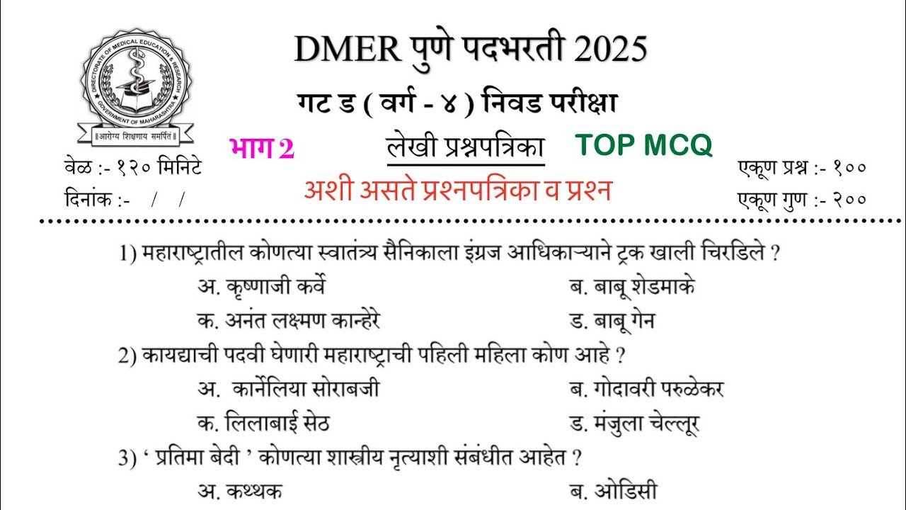 GMC Pune | Group d previous year paper | #DMER #GMC Group d पुणे प्रश्नपत्रिका | #punegmcgroupdpaper
