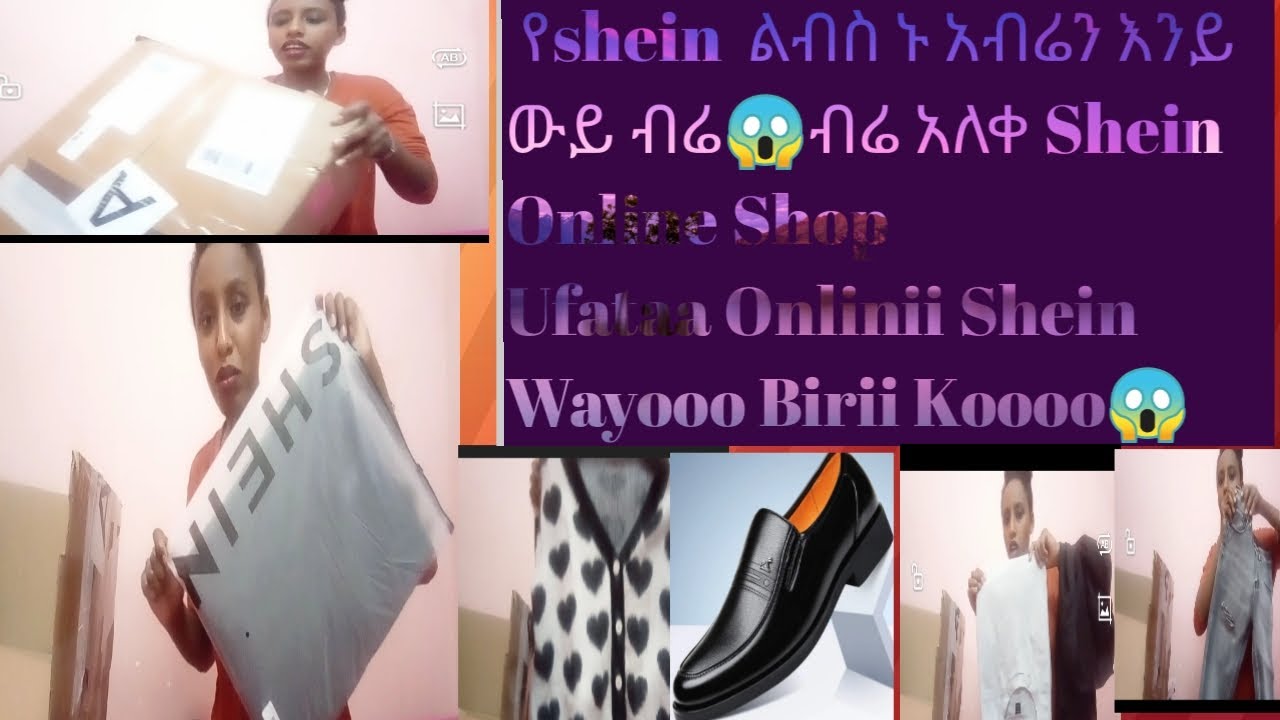 የ shein ልብስ ውይ ብሬ ብሬ Ufataa Shien iraa bitee wayoo birii koo onlin shein shope #