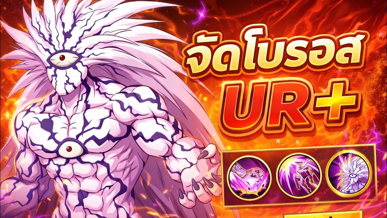 Sv.729 สุ่มโบรอส Ur+ มาตอก | One Punch man : Tha Strongest 