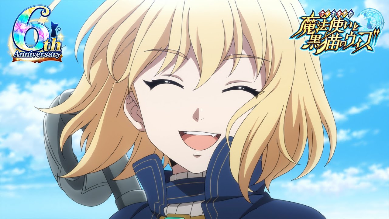 【黒猫のウィズ】6th Anniversary アニメーションPV
