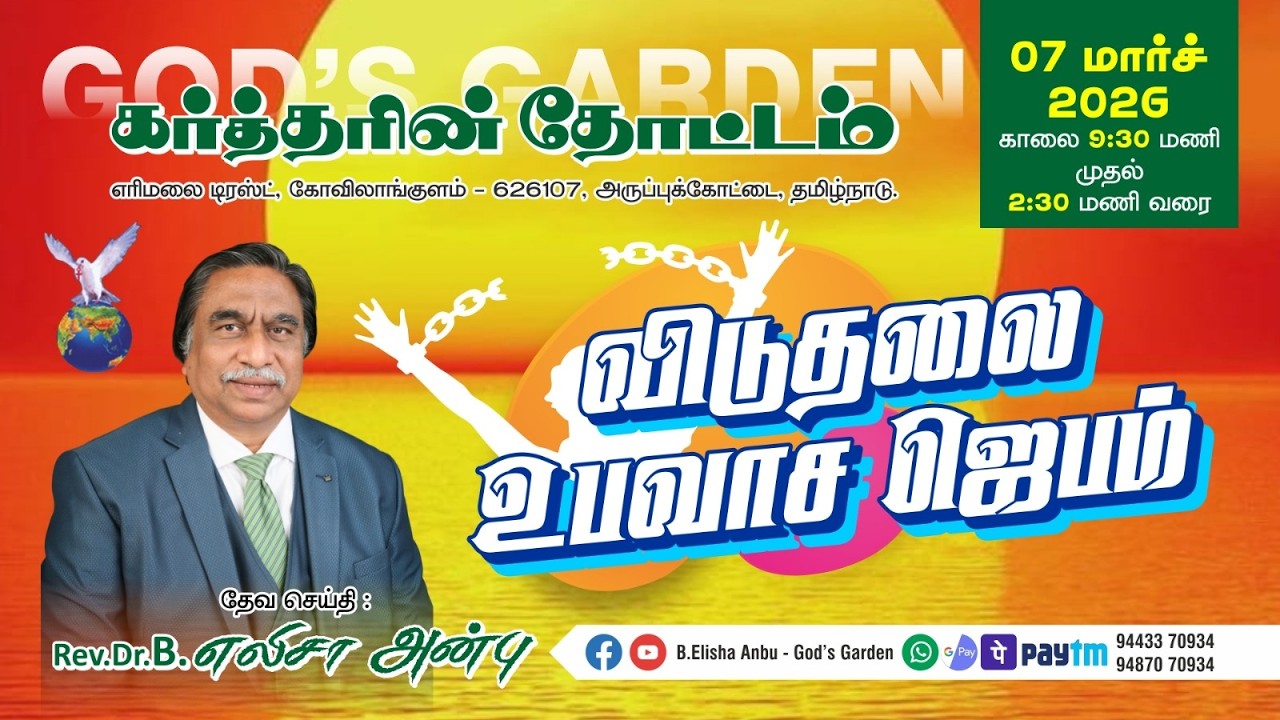First Saturday Fasting Prayer - God's Garden | 07 03 2026 | Rev.Dr.B.Elisha Anbu - Gods Garden