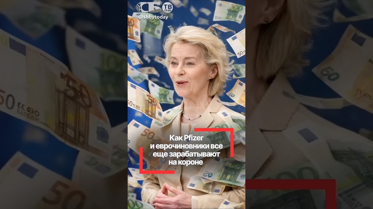 Pfizerгейт: как ЕС разводит Польшу на миллиарды из-за вакцин от covid-19?