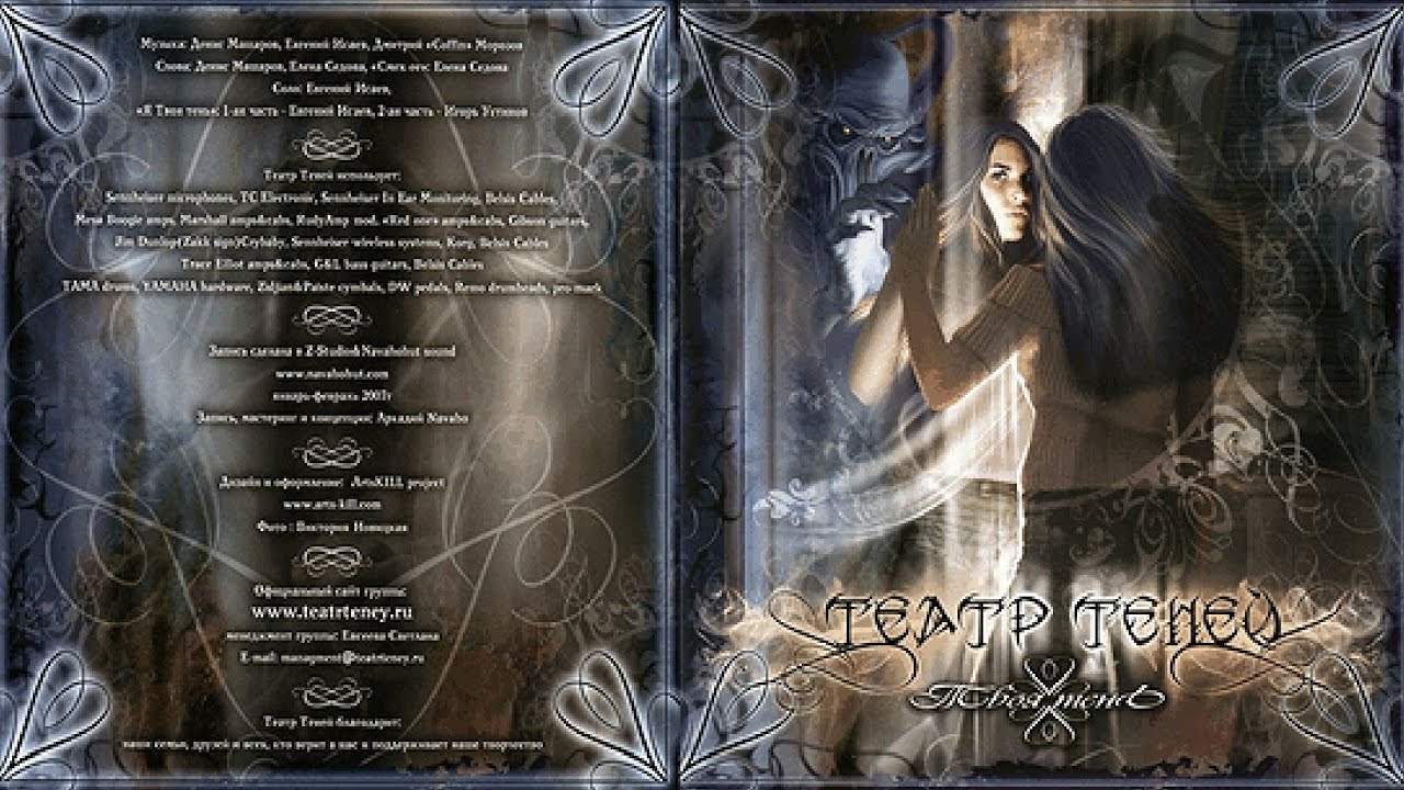 Театр Теней - Твоя Тень (2007) мини-альбом