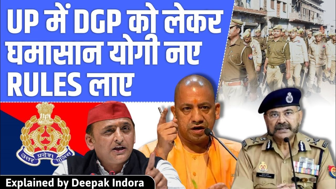 Why Yogi government introduced new rules for DGP?