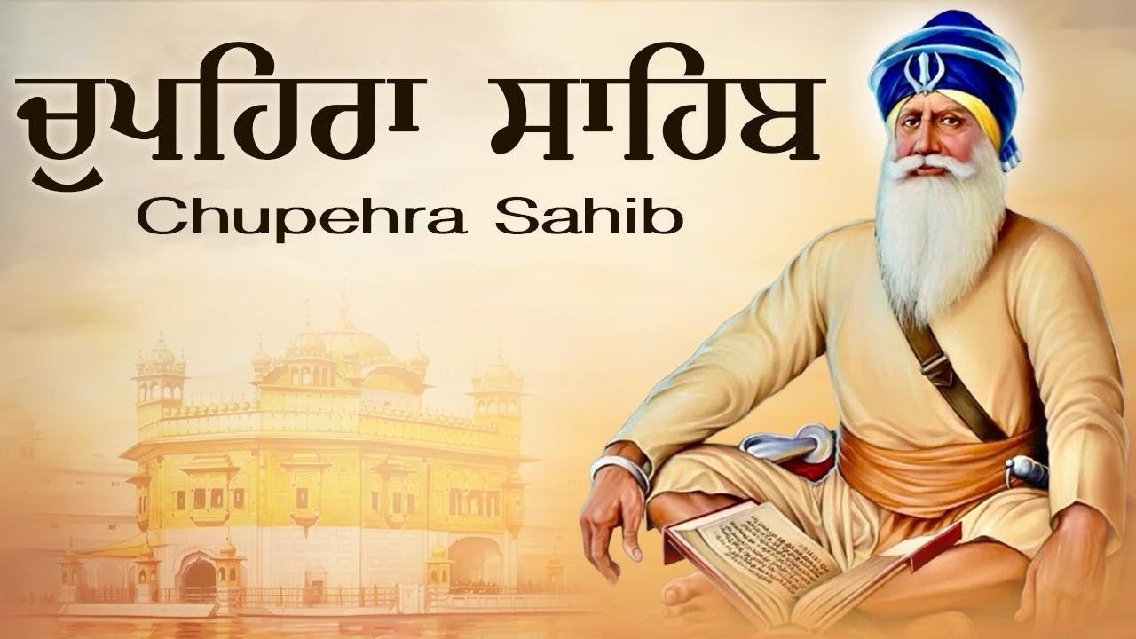 Live ਚੌਪਹਿਰਾ ਸਾਹਿਬ - Chupehra Sahib