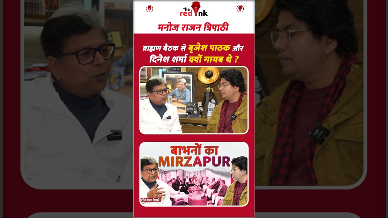 ब्राह्मण बैठक से Brajesh Pathak और Dinesh Sharma क्यों गायब थे ? - Manoj rajan tripathi