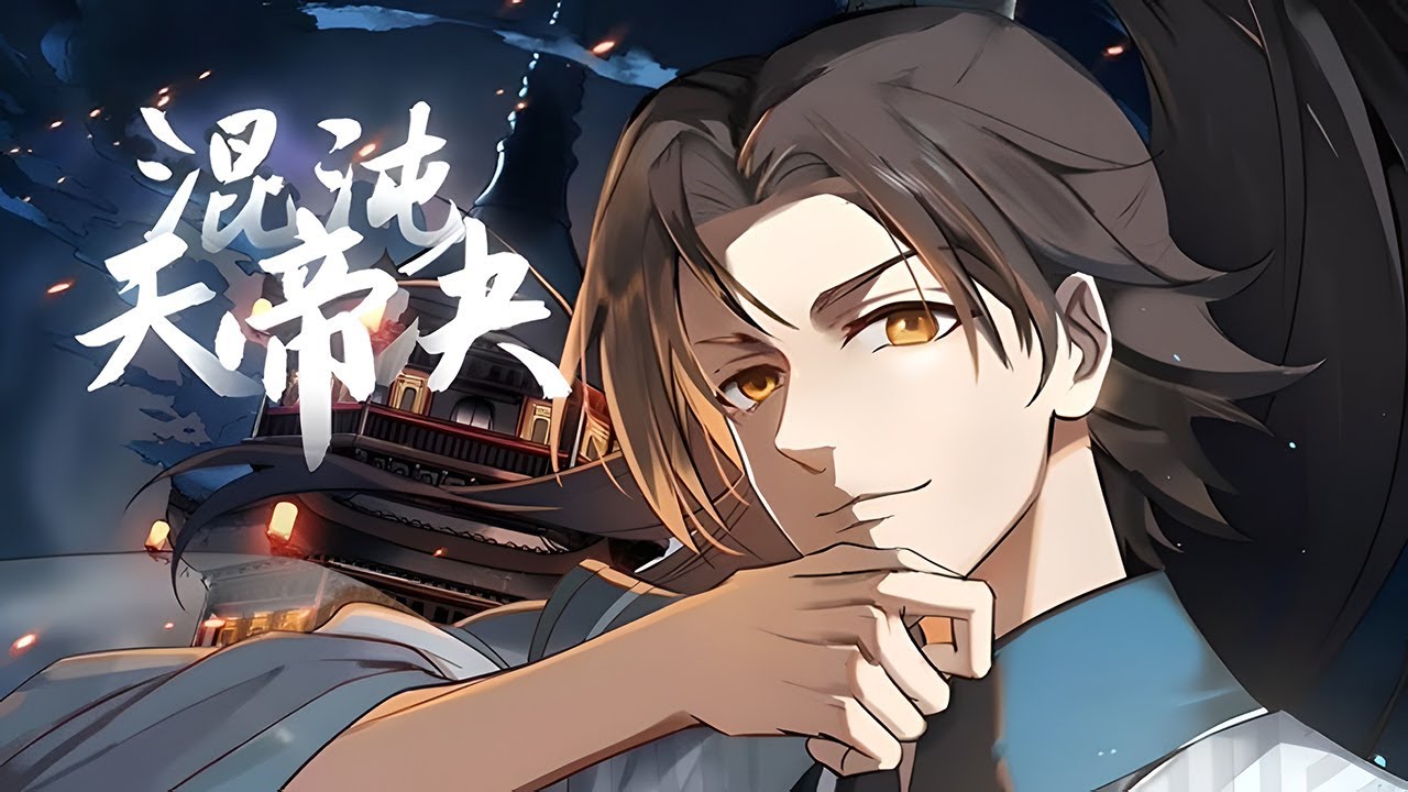 《混沌天帝诀》第417集：你也接我一拳试试！