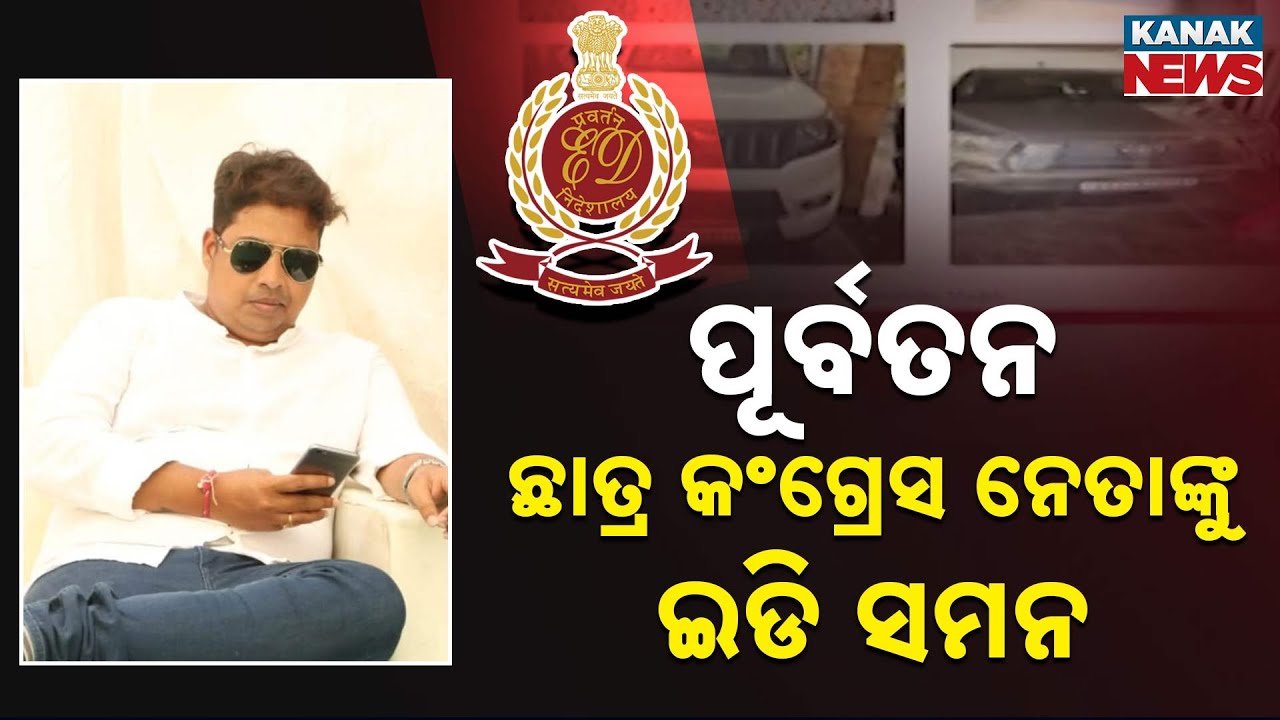 Ganjam Sand Smuggling Case | ED Summons Congress Youth Leader Biswajit Patra