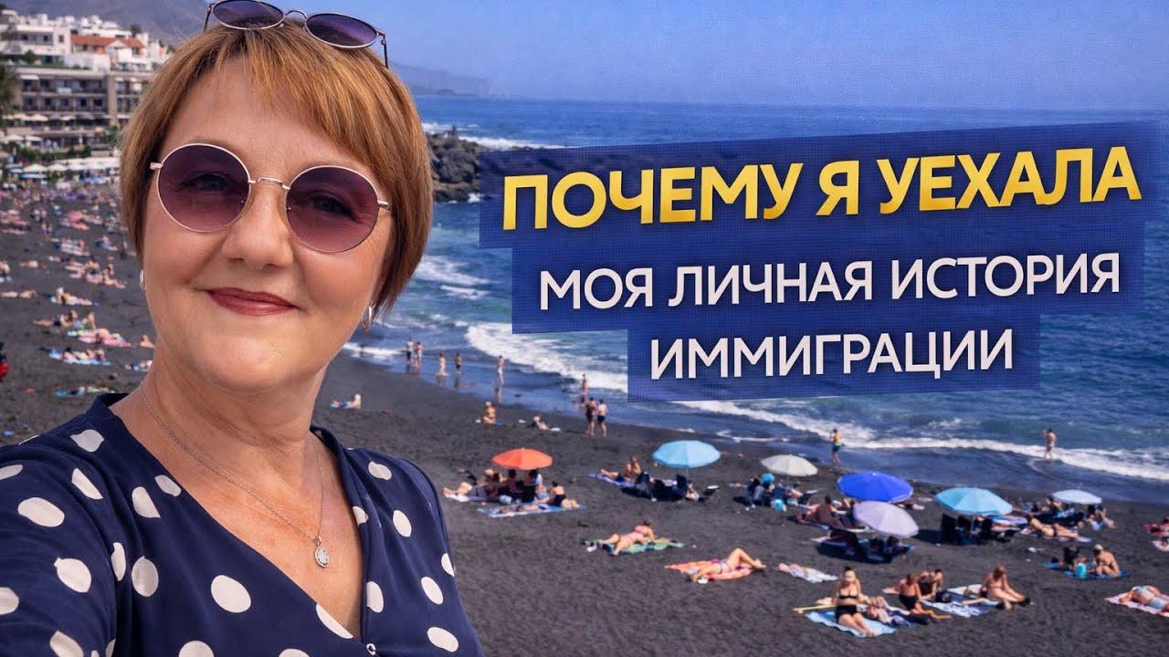 Почему я решилась на иммиграцию и ни разу не пожалела
