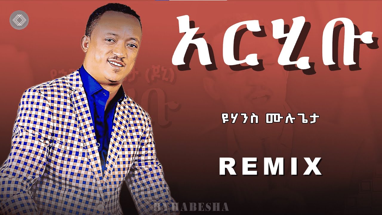 Yohannes - Mulugeta  | ዩሃንስ - ሙሉጌታ |  አርሂቡ  Remix By HABESHA