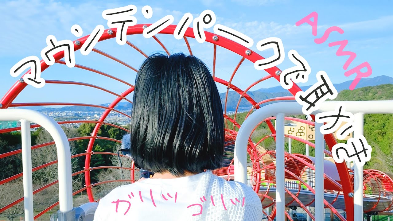 ASMR 山の上の公園で耳かき (Public・お散歩)
