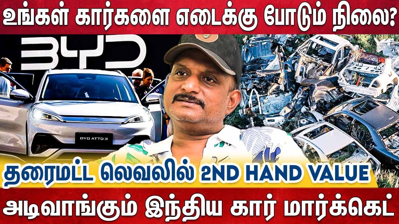 உங்கள் கார்களை எடைக்கு போடுவதை தவிர வேறு வழி இல்லை - BYD கார்களால் விழுந்த மார்க்கெட் | Umapathy