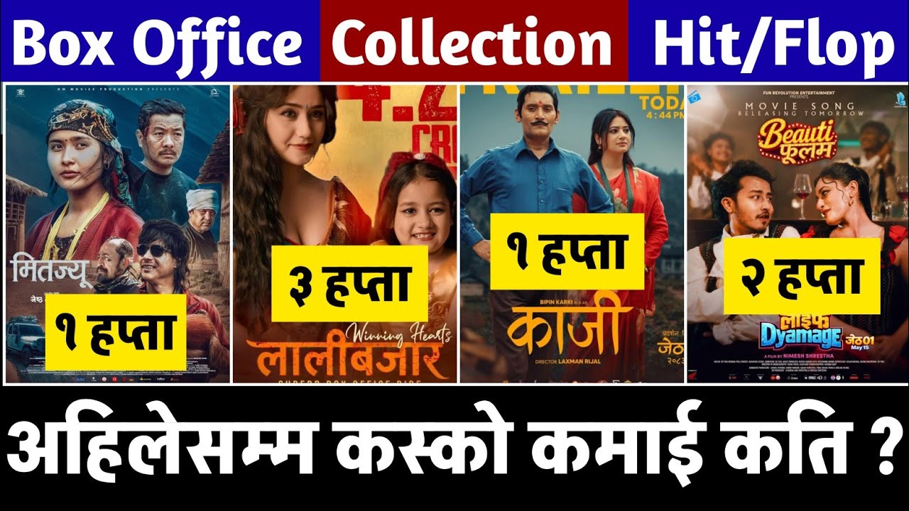 LIFE DYAMAGE 2nd WEEK, LALIBAZAR 4th WEEK, MITJYU & KAJI 1st WEEK BOX OFFICE COLLECTION,