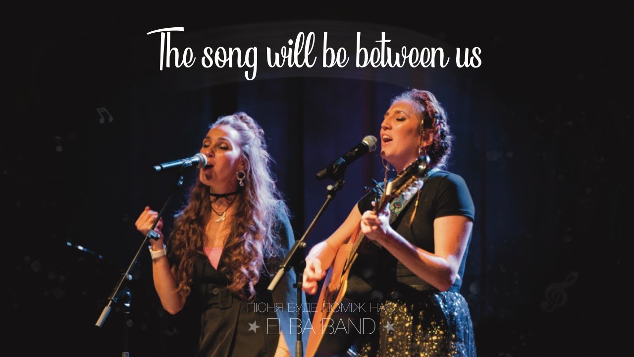 ELBA BAND - Пісня буде поміж нас / The Song Will Be Between Us (cover)