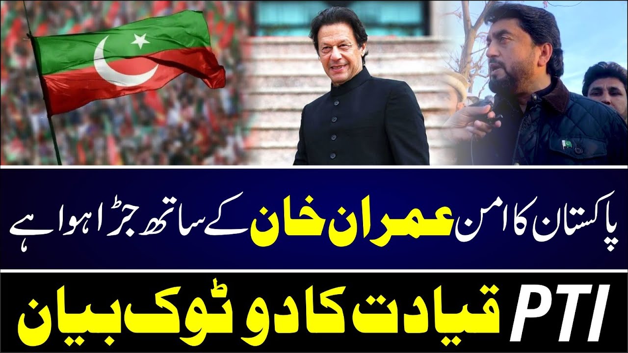 Pakistan ka Aman Imran Khan se Juda Hua Hai | PTI Qiyadat ka Do Took Bayan