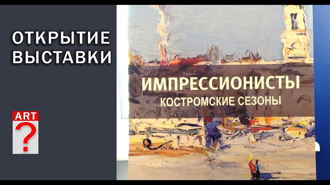 677 Открытие выставки Костромские сезоны - осень 2021 - Живопись