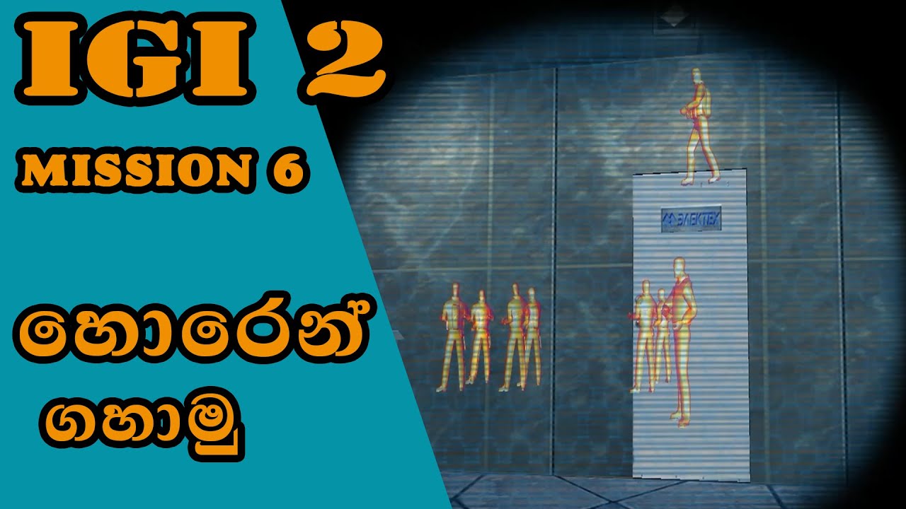 IGI 2 Covert Strike Mission #6 - Production Facility| igi 2 mission 6 sinhala game play ▶