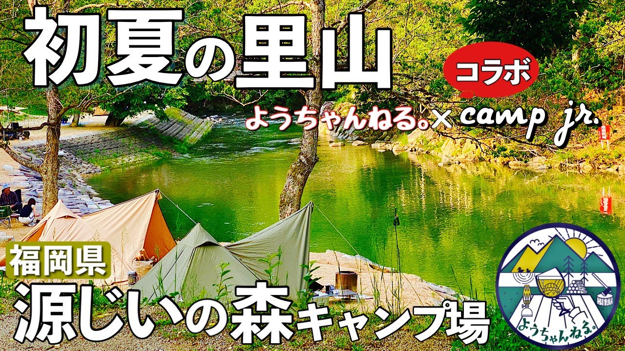 温泉のある自然豊かな森のキャンプ場 ソロティピー1tcコラボキャンプin福岡県源じいの森キャンプ場
