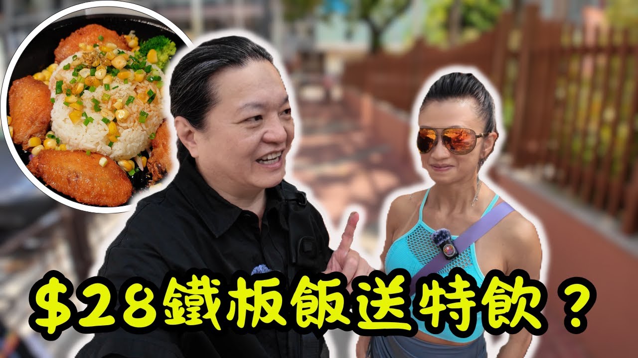 [香港食買玩] 旺角鬧市驚現$28鐵板飯送沙冰特飲？！😱｜超抵食午餐💯學生黨/打工仔恩物👨🎓👩💼｜香港平價美食地圖📍｜快樂小羊實測🍖