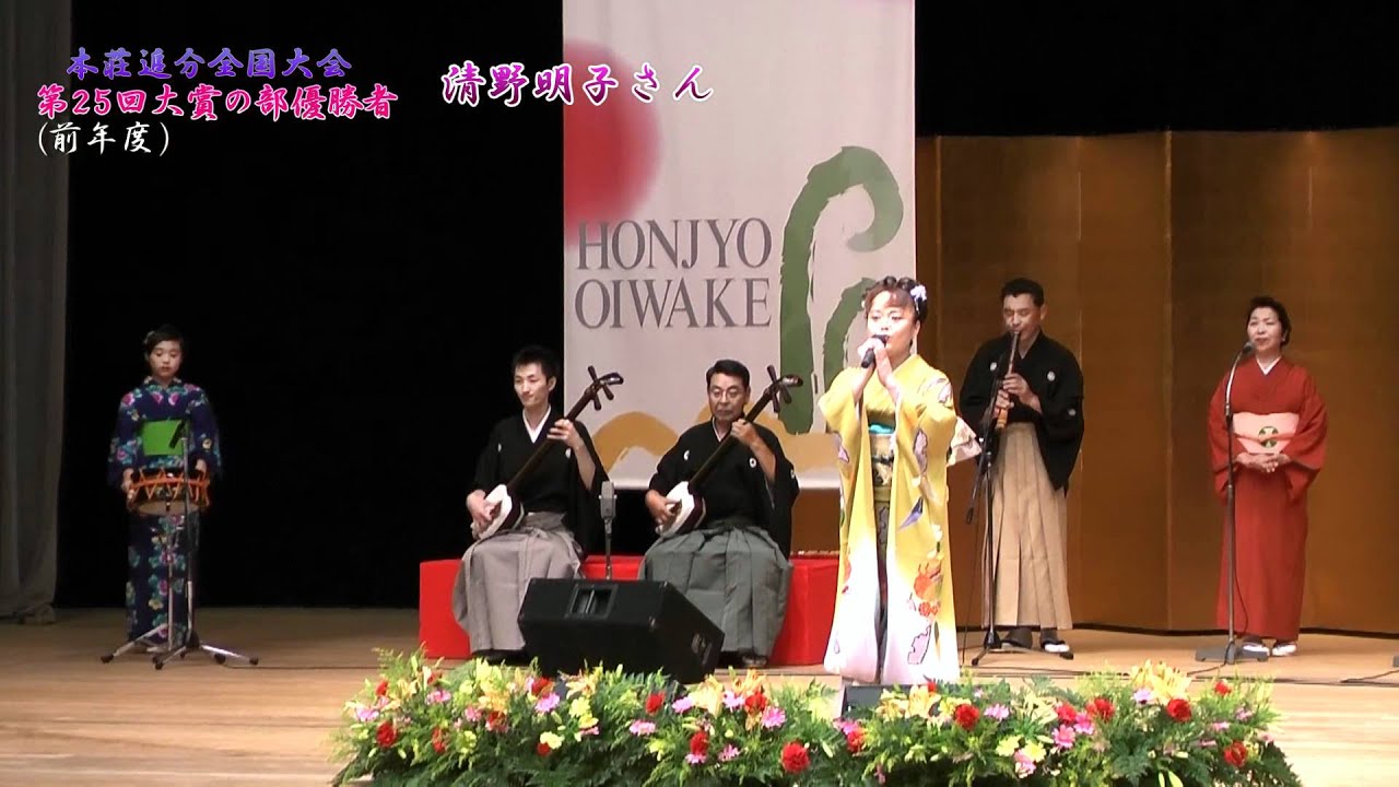 HD 本荘追分全国大会 　前年度優勝ゲスト出演　清野明子さん
