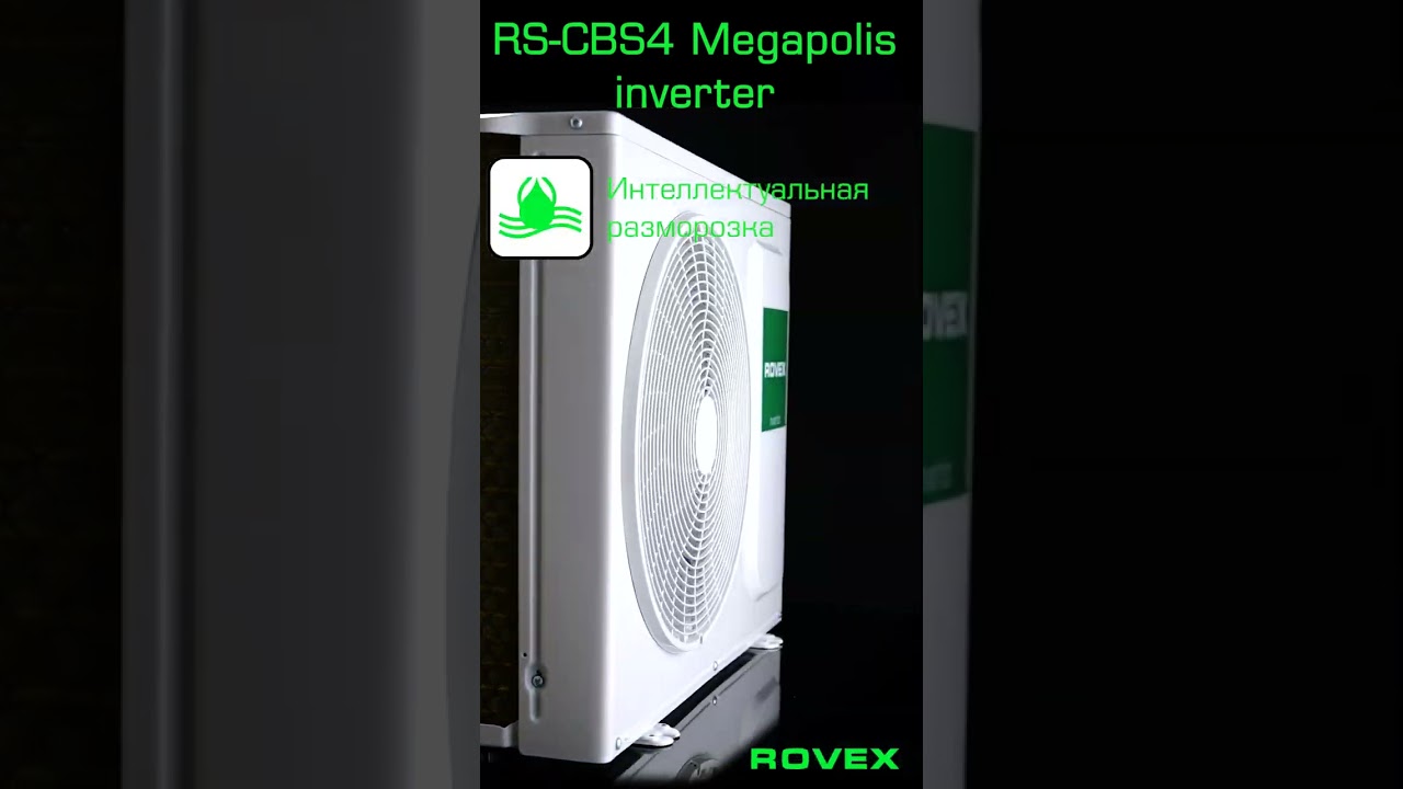 Инвертерные кондиционеры Rovex RS CBS4 Megapolis