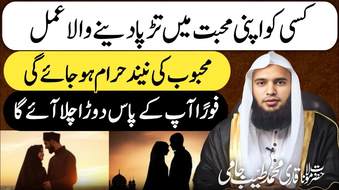 Muhabbat Ka Powerfull Wazifa | Wazifa For Love | Muhabbat Ka Wazifa | Mufti Tayyab Jami
