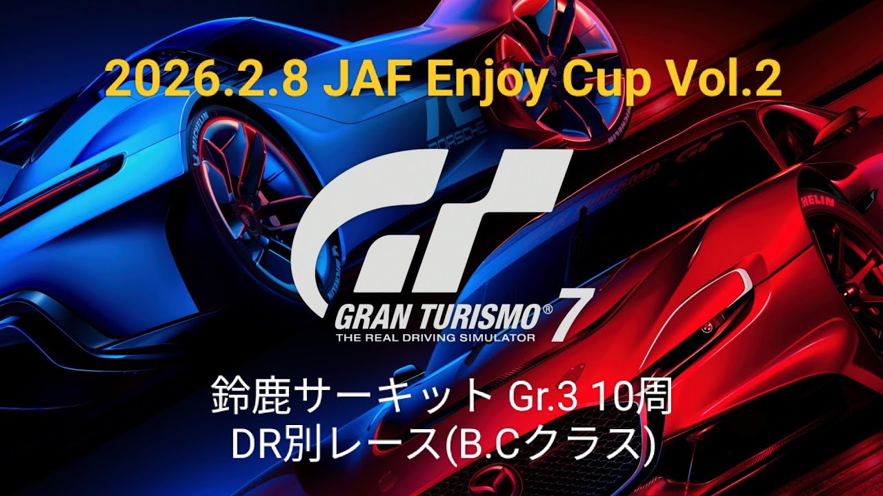 '26.2.8 JAF Enjoy Cup Vol.2 鈴鹿サーキット Gr.3 10周 DR別レース(B.Cクラス)
