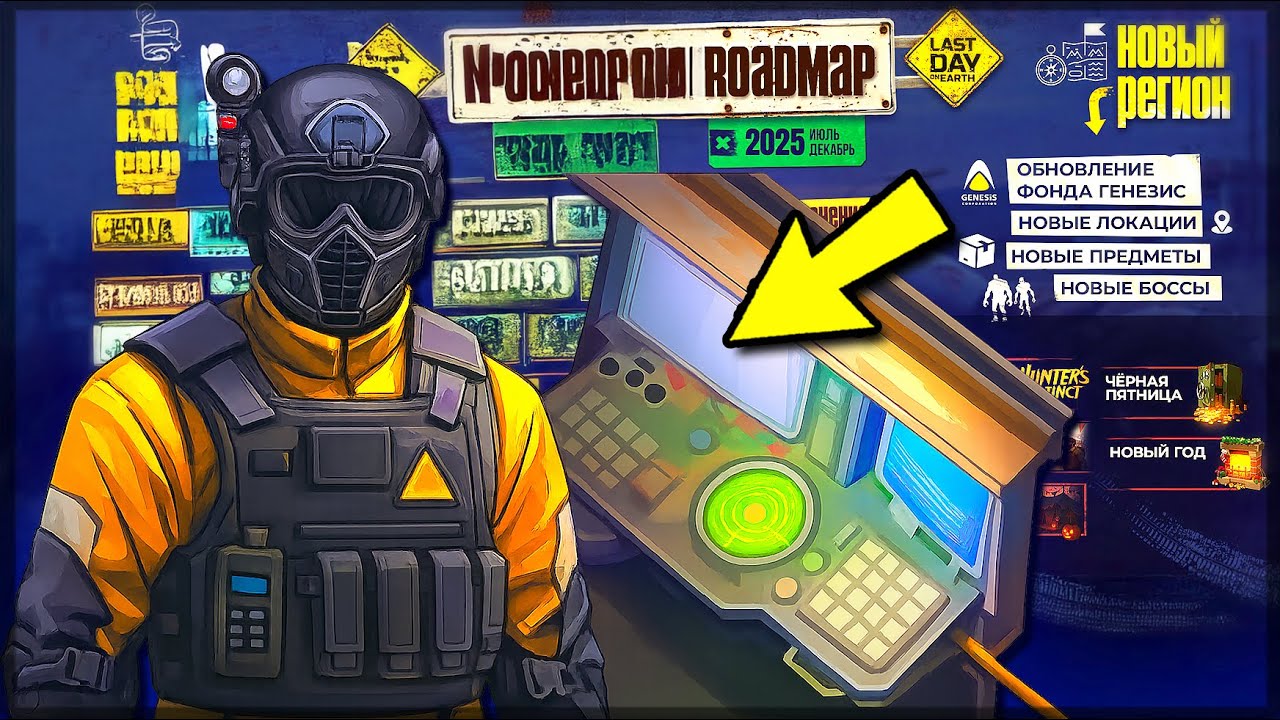 🚨 НОВОЕ ОБНОВЛЕНИЕ LDOE 2025 &mdash; БОЛОТА, МОТО, ЗОМБИ И КЛАНОВЫЕ БИТВЫ &mdash; Last Day on Earth: Survival
