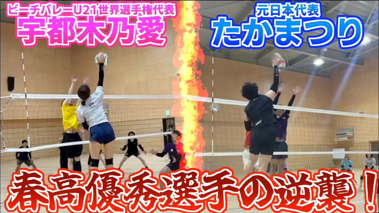 【バレーボール】元日本代表との戦いで春高優秀選手の逆襲が凄すぎた🔥