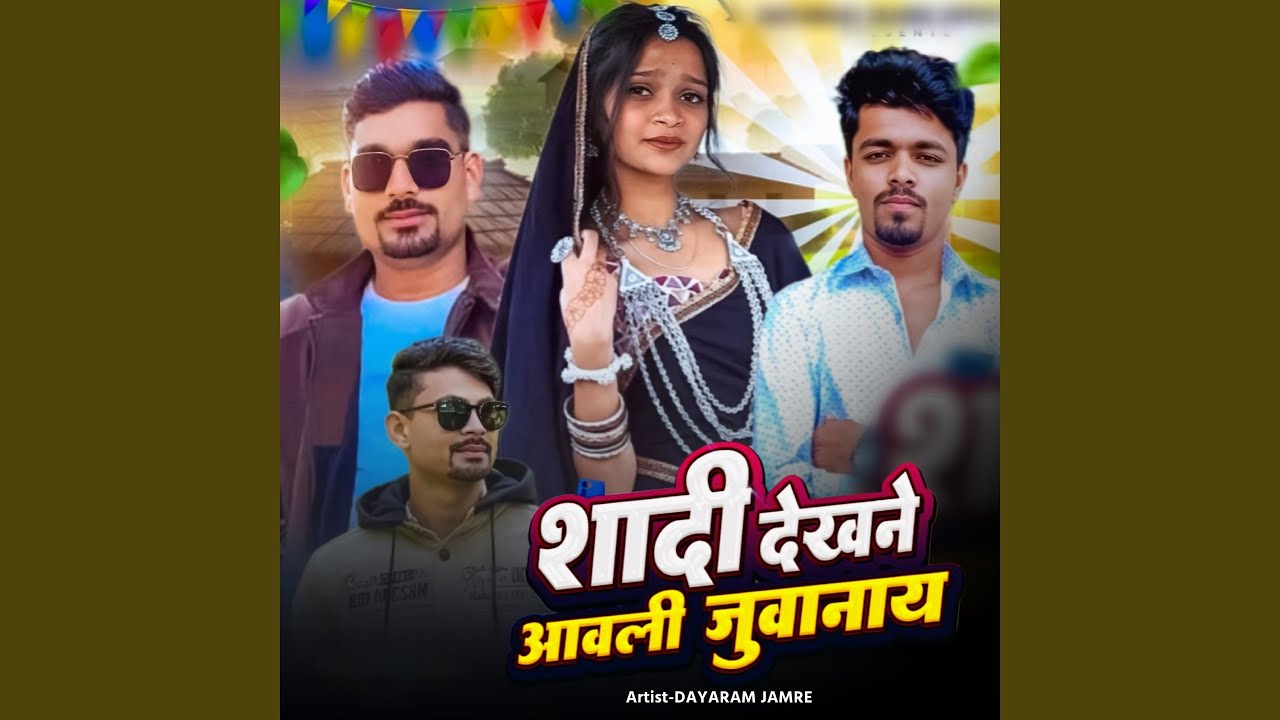 Sadhi Dekhne Aawli Juwanay