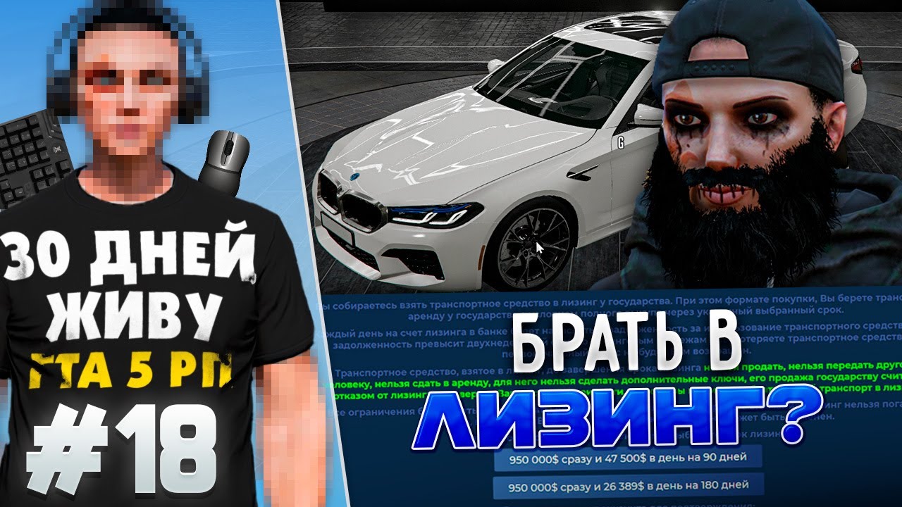 СТОИТ ЛИ БРАТЬ В ЛИЗИНГ МАШИНУ В ГТА 5 РП? - Я ЖИВУ В GTA 5 RP 30 ДНЕЙ #18
