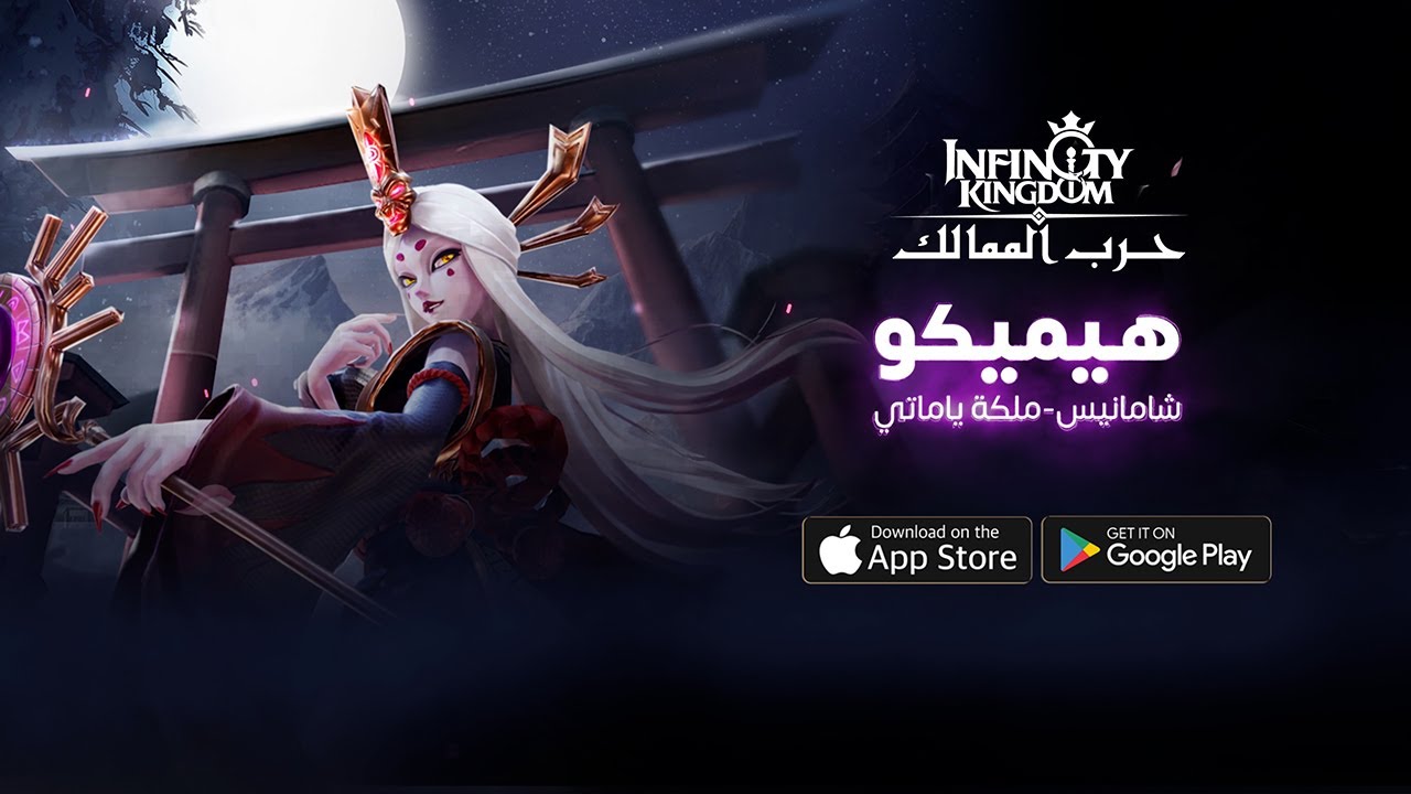 هيميكو تواجدها في جيشك مهم لكونه من أقوي الأبطال في عنصر الظل | infinity kingdom حرب الممالك