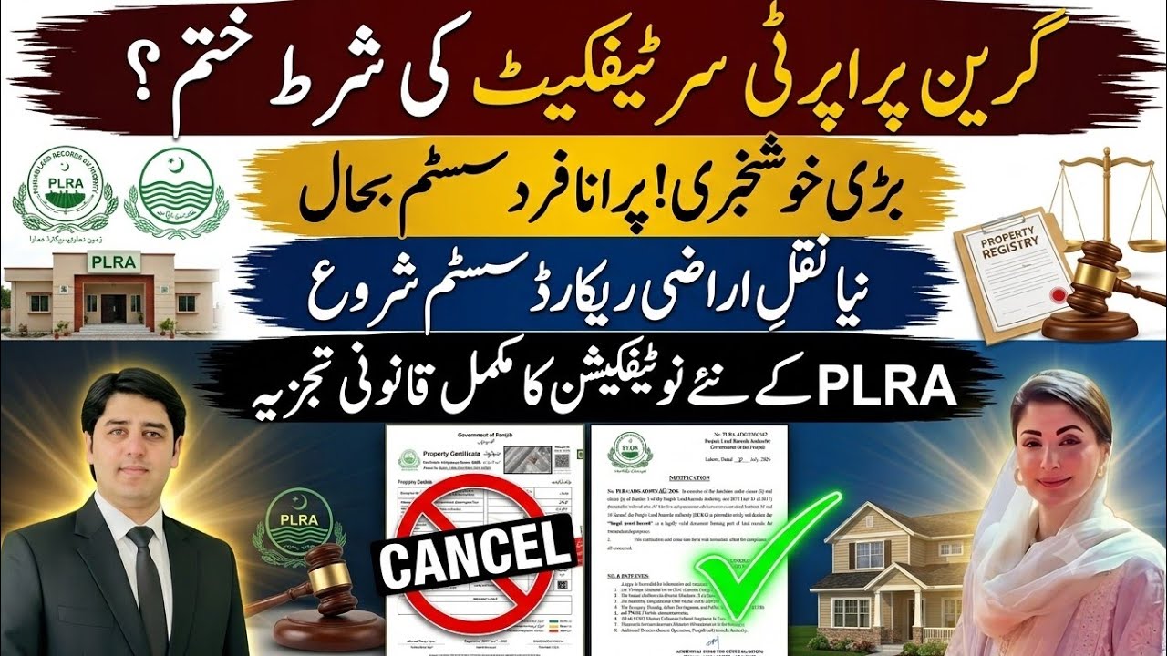Green Property Certificate Ended? Old Fard System Restored | New Naqal Arazi Record Explained