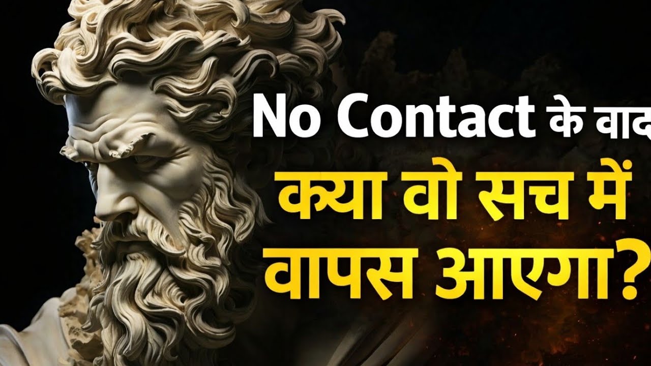 No Contact के बाद क्या वो सच में वापस आएगा? | Stoic Truth Revealed