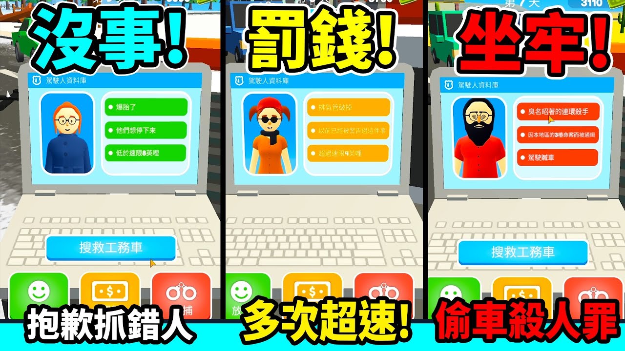 【超速🚓】閉嘴! 吃我的罰單
