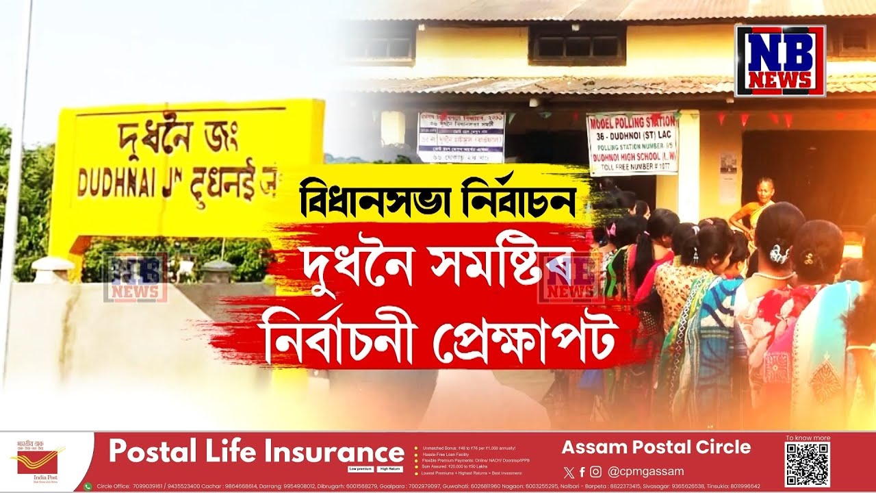 গোৱালপাৰা জিলাৰ দুধনৈ সমষ্টিৰ জনগাঁথনিগত বৈশিষ্ট্য কি?