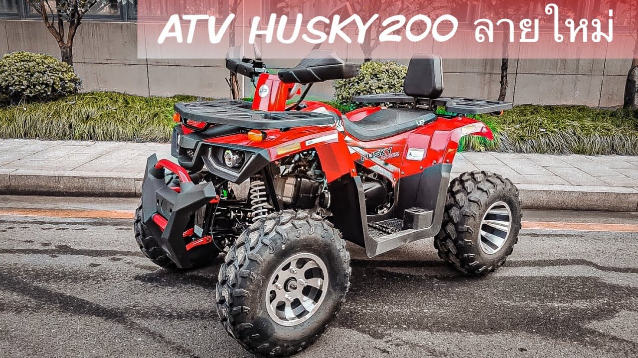รถATV HUSKY200 ลวดลายใหม่