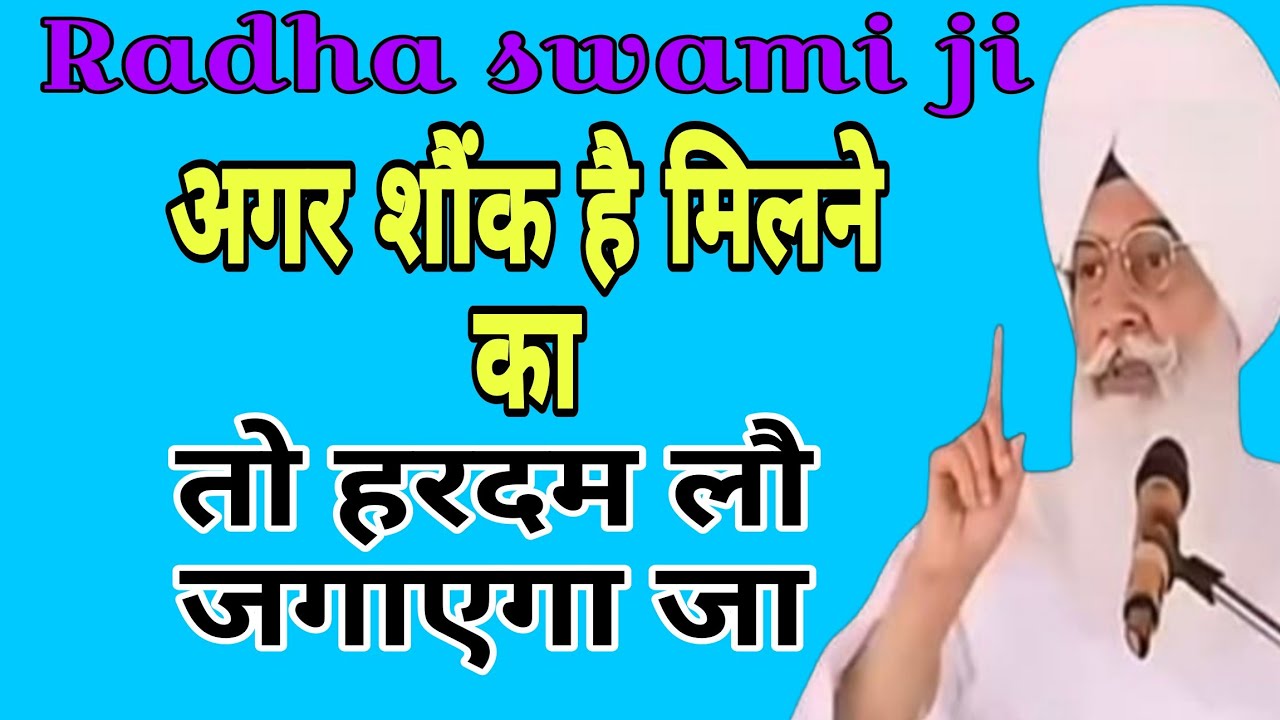 अगर शौंक है मिलने का तो हरदम लौ जगाए जा // Radha swami ji bhajan // राधा स्वामी जी सत्संग // Beas 