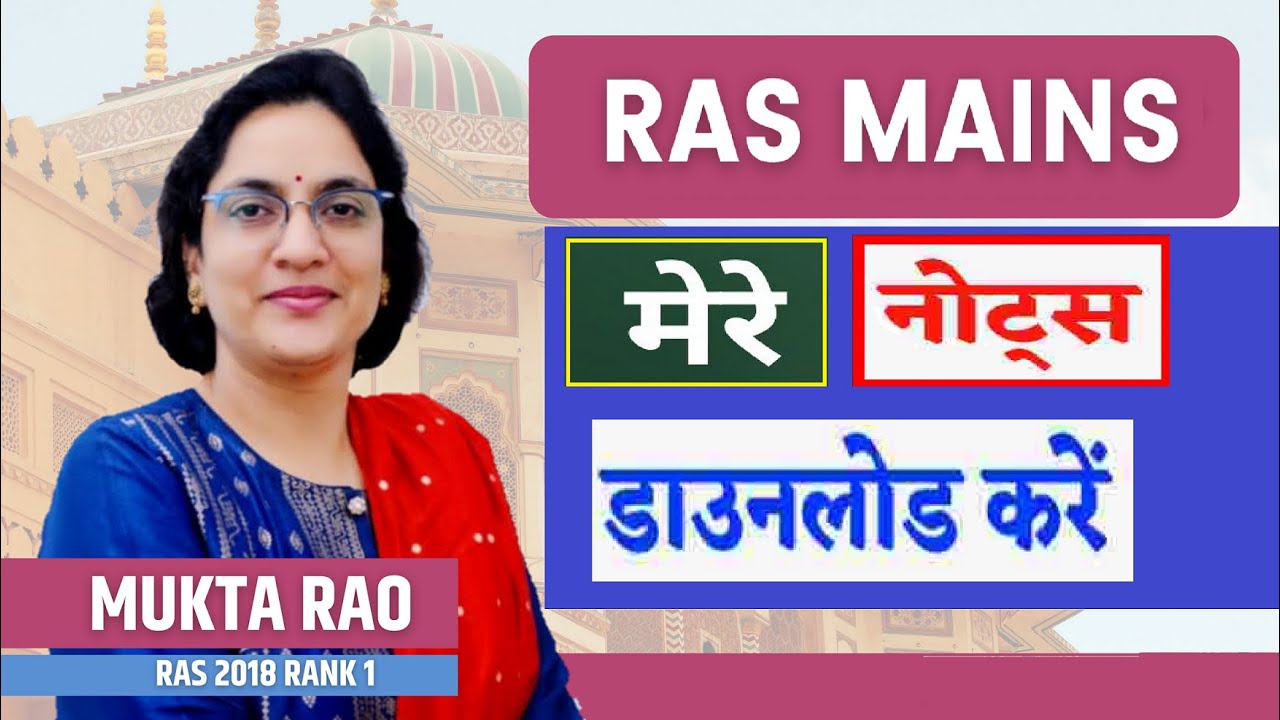 RPSC RAS Exam Notes Download for Free