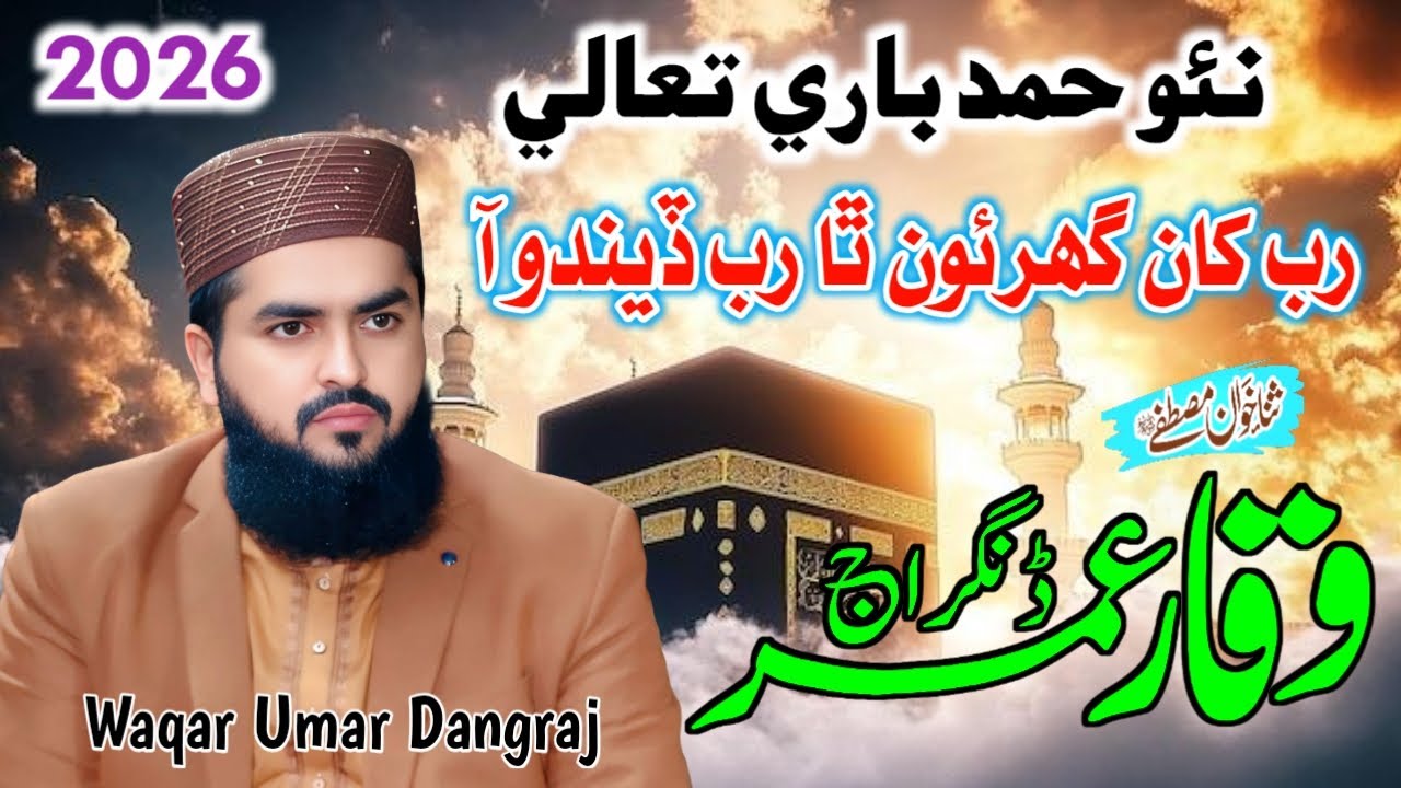Rab Kha Ghuraon Tha Dendo Aa Waqar Umar Dangraj Village Sadiq Palh Kandhra 2026 Pervez Palh Official