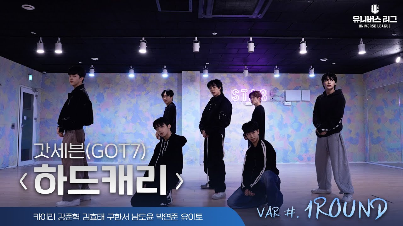 VAR | 1ROUND BEAT ‘하드캐리’ Practice Video (원곡 : GOT7)