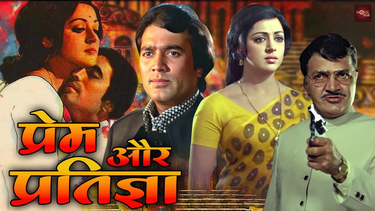 राजेश खन्ना, हेमा मालिनी, प्रेम चोपड़ा की  सबसे बड़ी सुपरहिट हिंदी मूवी |  Prem Nagar | Hindi Movie