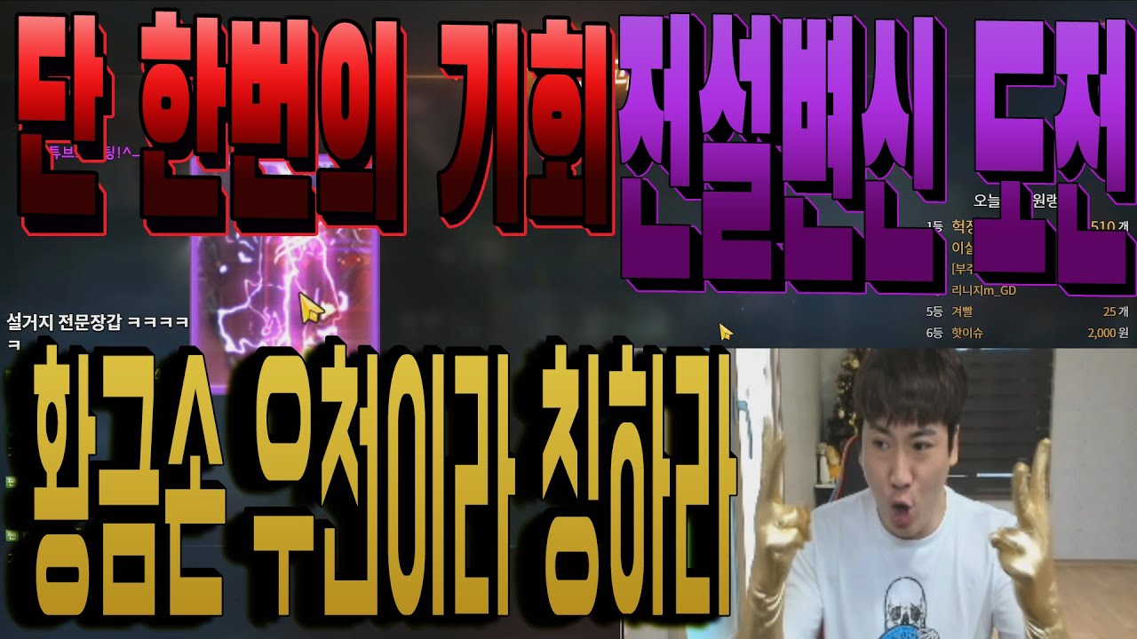 리니지m 구섭 전설변신 단한번의 기회 황금손 우천 명성을 되찾다 /기르타스6섭 요땡은 영변;;;; /쌈용/불도그/똘건/큰아들