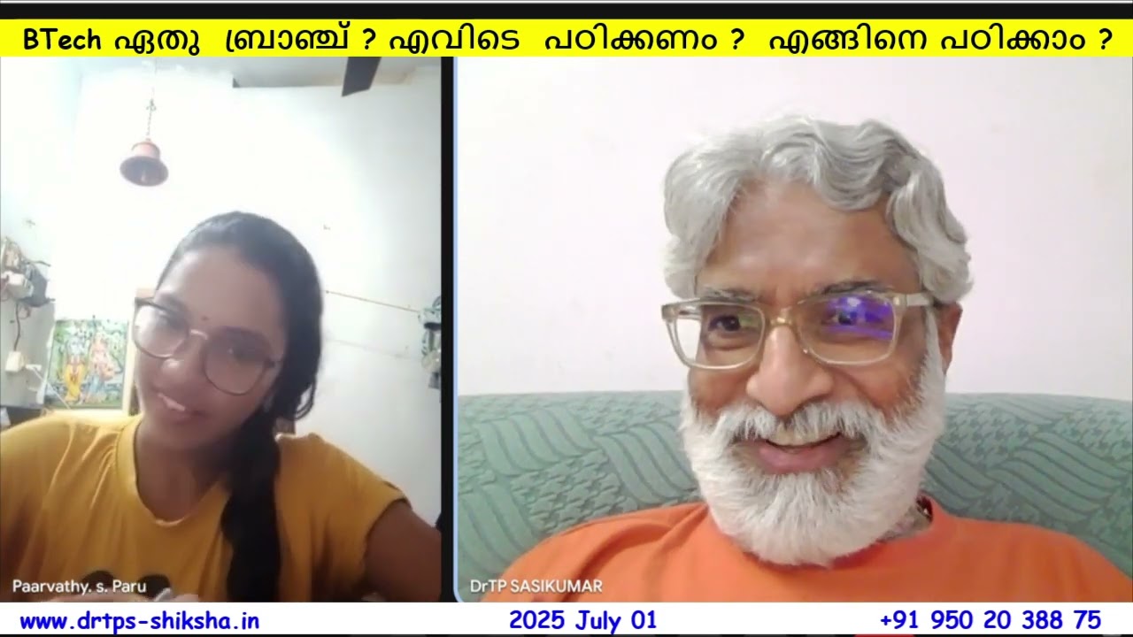 250701, BTech ഏതു  ബ്രാഞ്ച്  എവിടെ  പഠിക്കണം  എങ്ങിനെ പഠിക്കാം, DrTPS