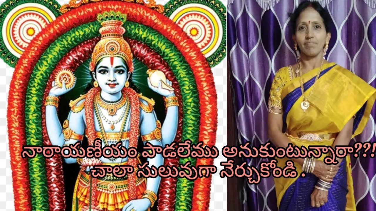 నారాయణీయం దశకం - 2 | Narayaneeyam Dasakam - 2